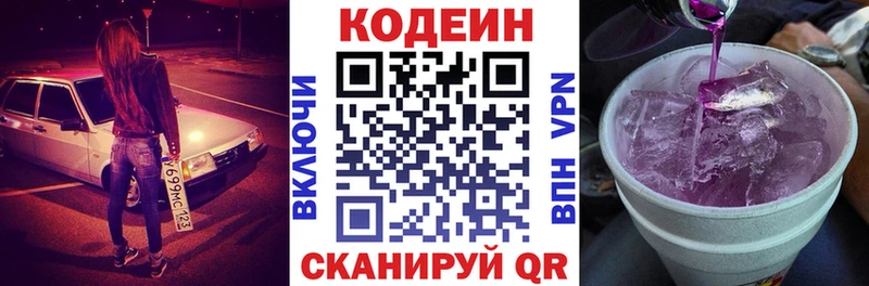 Кодеин Purple Drank  Купить где  Сертолово 